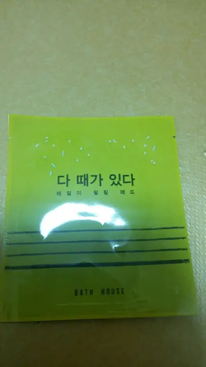 선택된 언니의파우치 리뷰 이미지 - [다 때가 있다 : 때밀이 필링 패드]