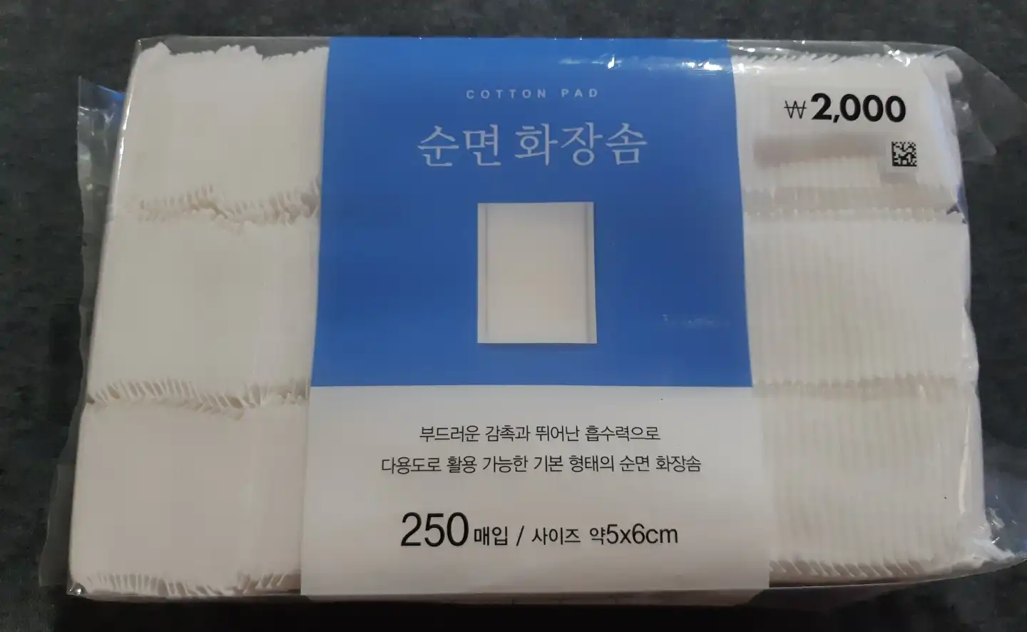 순면 화장솜 250매