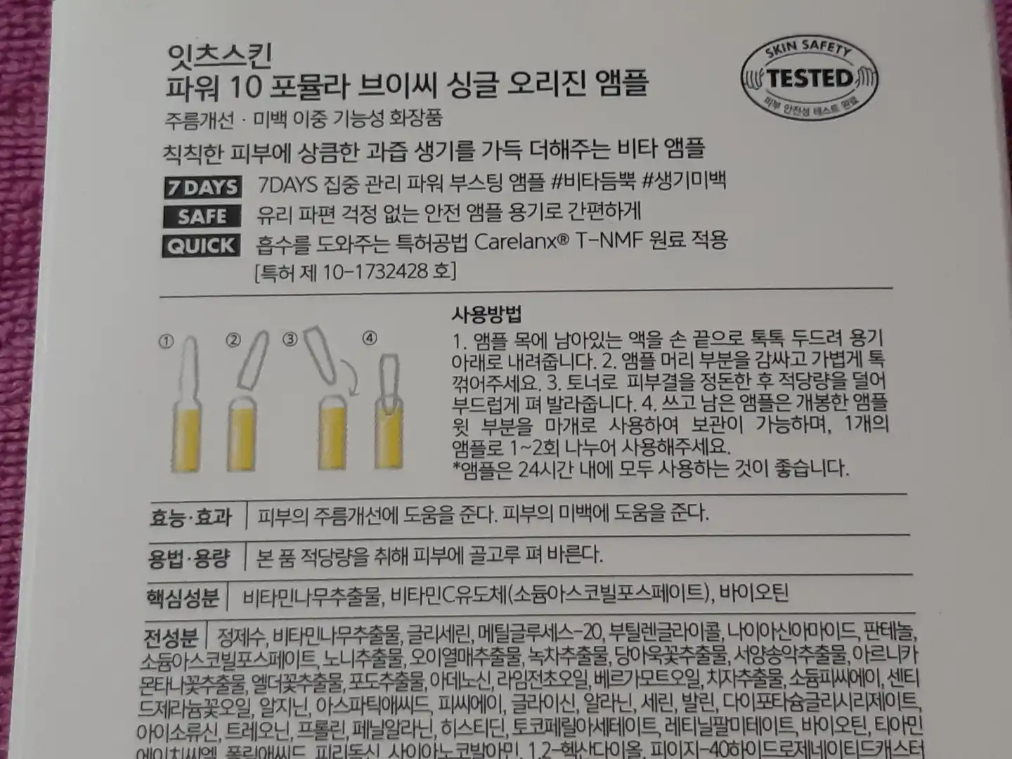 언니의파우치 리뷰 이미지 3 - [파워 10 포뮬라 브이씨 싱글-오리진 앰플]