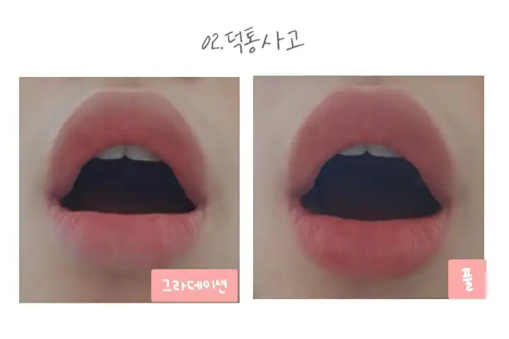 언니의파우치 리뷰 이미지 6 - [잉크 마뜨 블러 틴트 [002 덕통사고]]