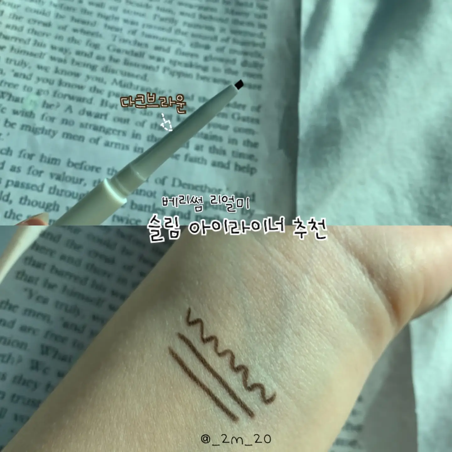 선택된 언니의파우치 리뷰 이미지 - [ 리얼 미 슈퍼 슬림 라이너 [02 다크브라운]]