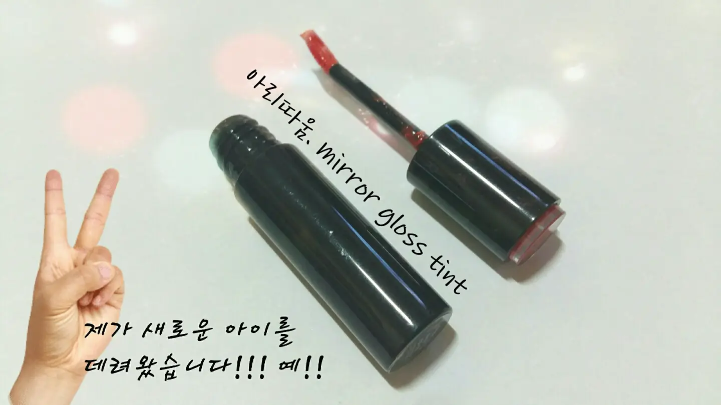 선택된 언니의파우치 리뷰 이미지 - [미러글로스 틴트 (4호 비포 선셋)]