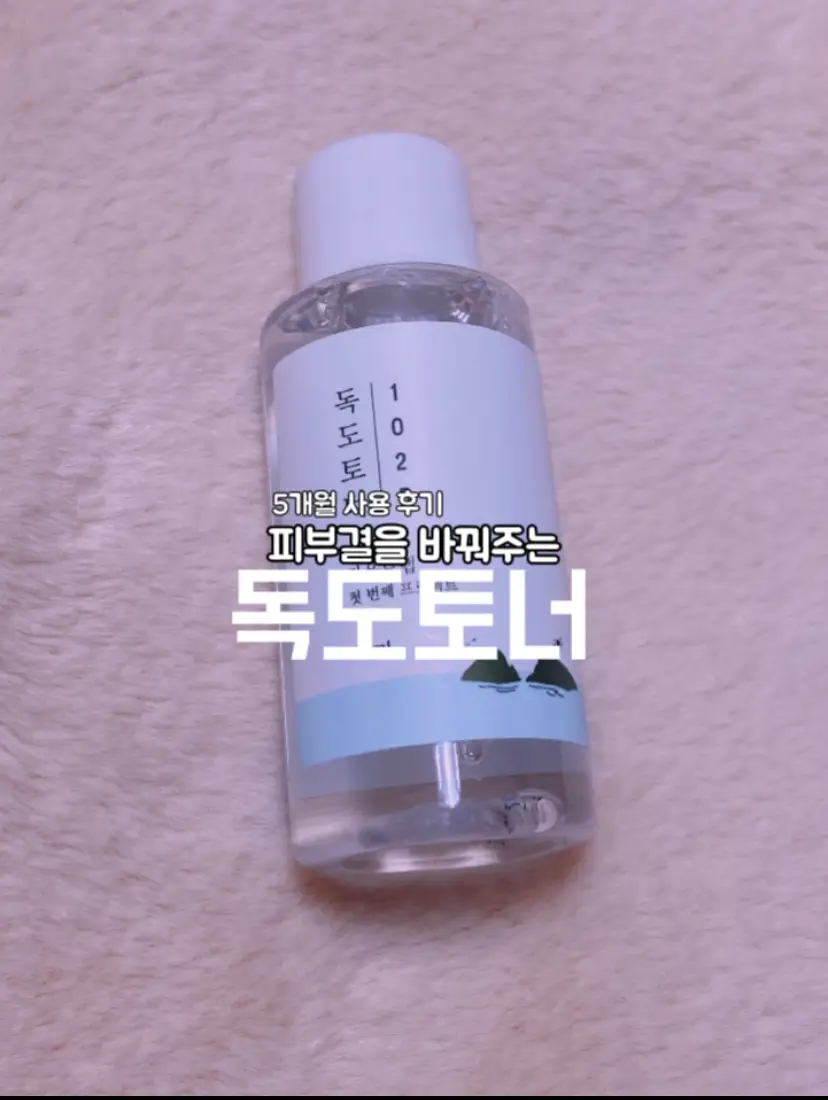 선택된 언니의파우치 리뷰 이미지 - [1025 독도 토너]