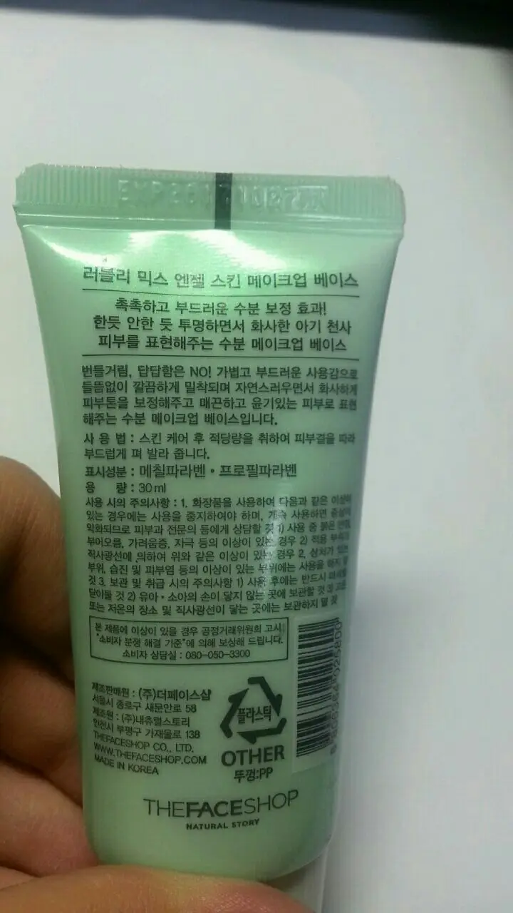 선택된 언니의파우치 리뷰 이미지 - [러블리믹스 엔젤스킨 메이크업 베이스]