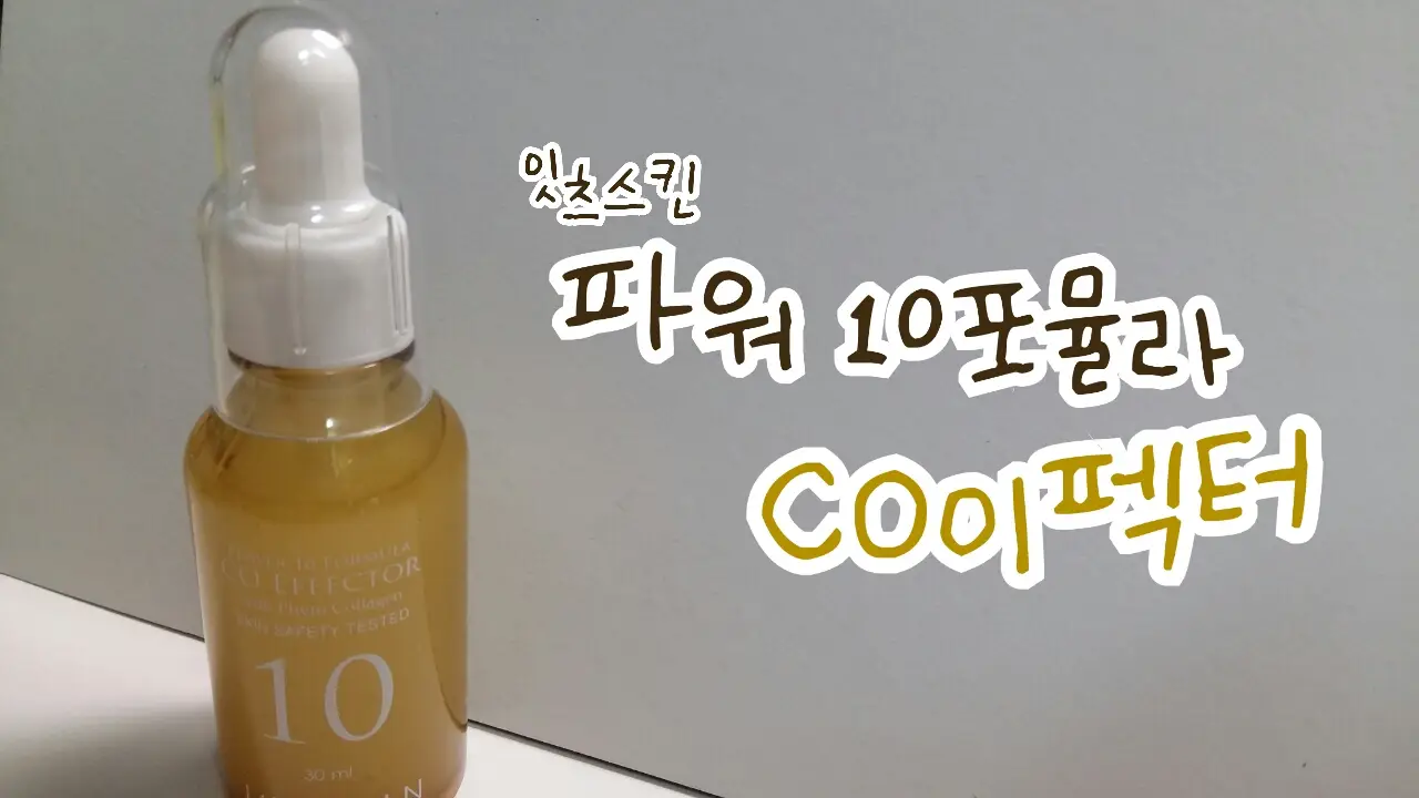 선택된 언니의파우치 리뷰 이미지 - [파워 10 포뮬라 씨오 이펙터 [탄력보스]]