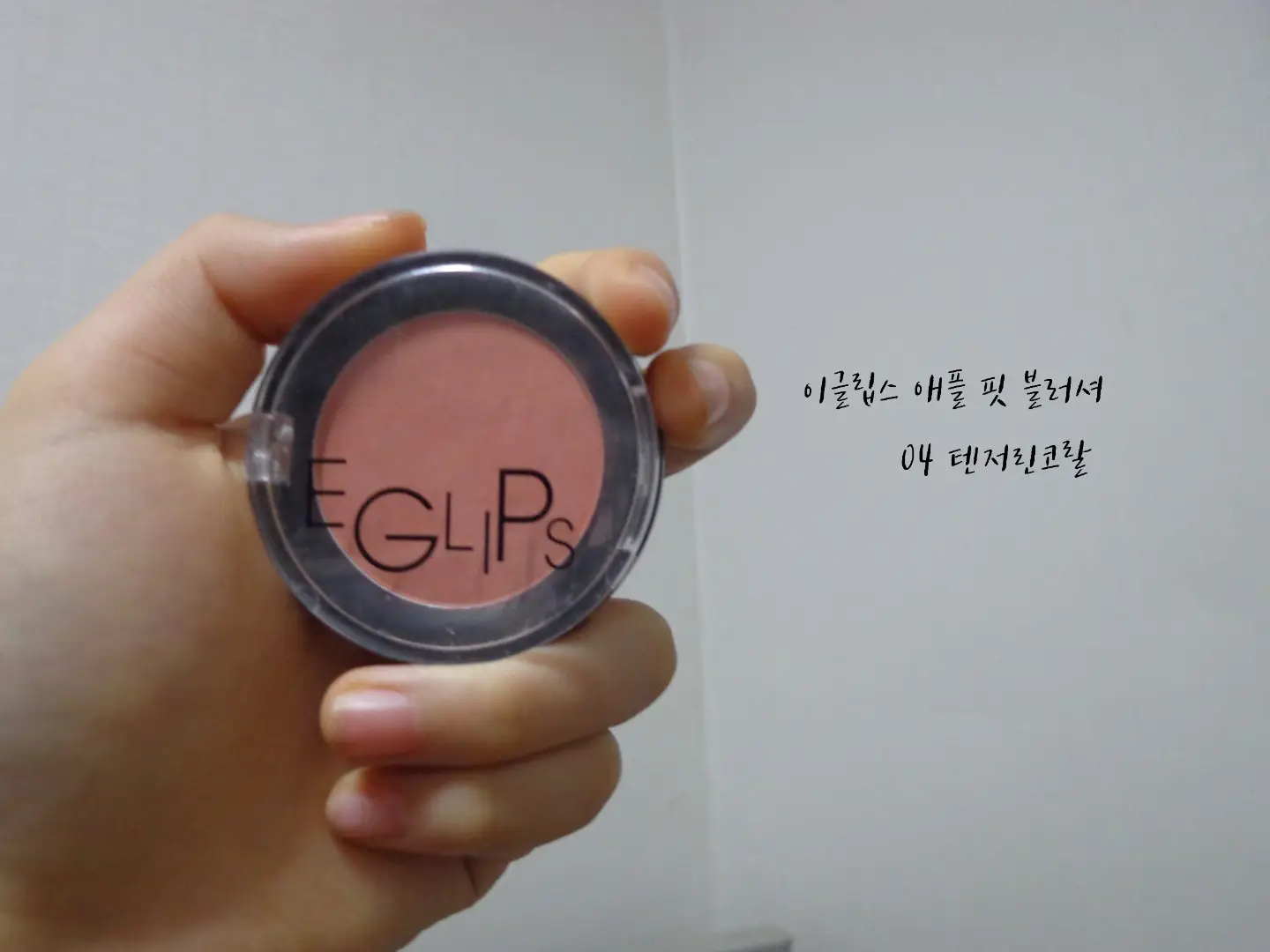 선택된 언니의파우치 리뷰 이미지 - [애플핏 블러셔 [04 탠저린 코랄]]