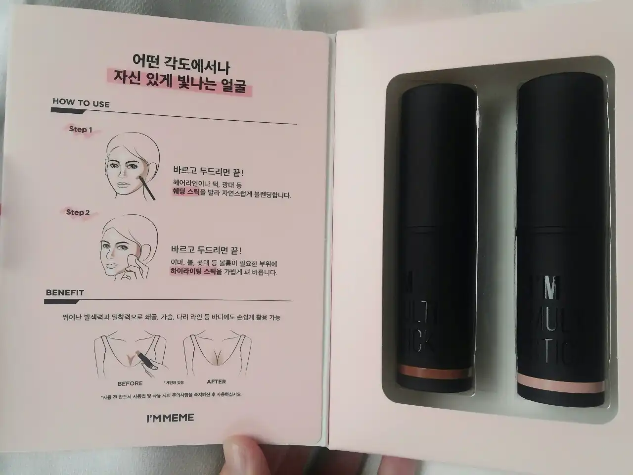 아임 멀티스틱 하이라이팅 (러스터 빔)