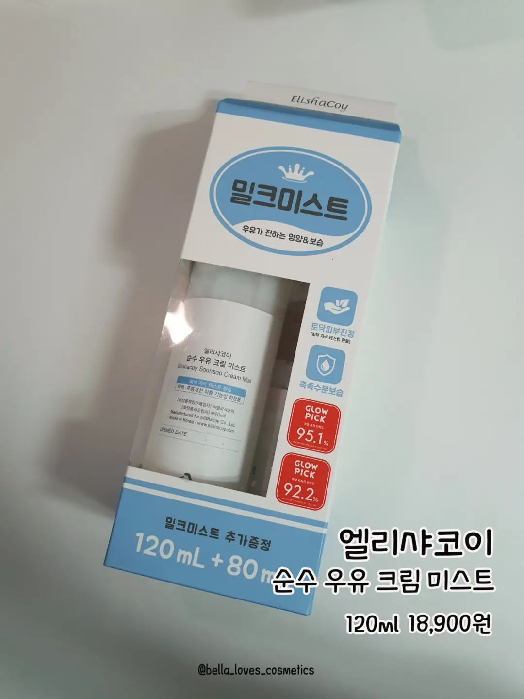 선택된 언니의파우치 리뷰 이미지 - [순수 우유 크림 미스트]