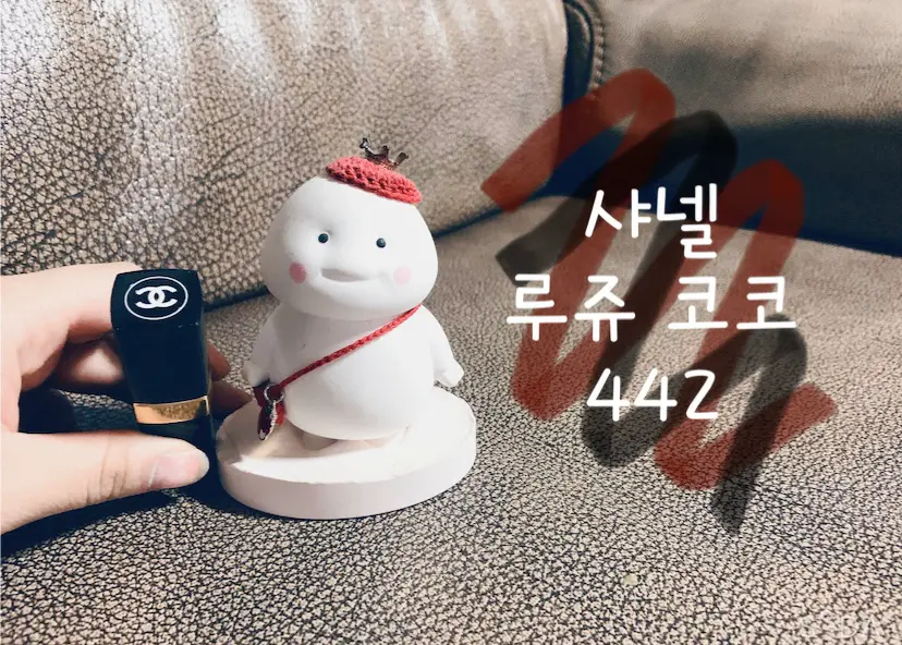 선택된 언니의파우치 리뷰 이미지 - [루쥬 코코 울트라 하이드레이팅 립 컬러 [442 디미트리]]