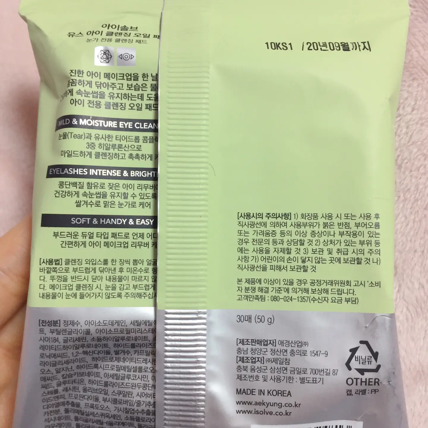 선택된 언니의파우치 리뷰 이미지 - [유스 아이 클렌징 오일패드]