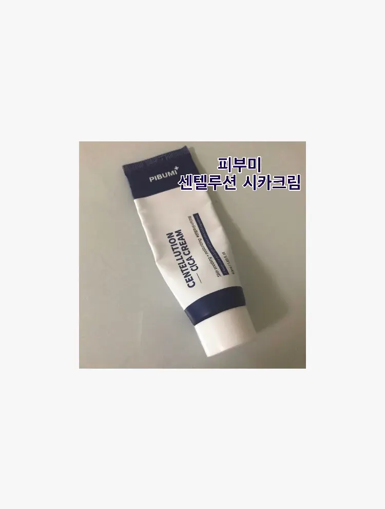 선택된 언니의파우치 리뷰 이미지 - [센텔루션 시카 크림]