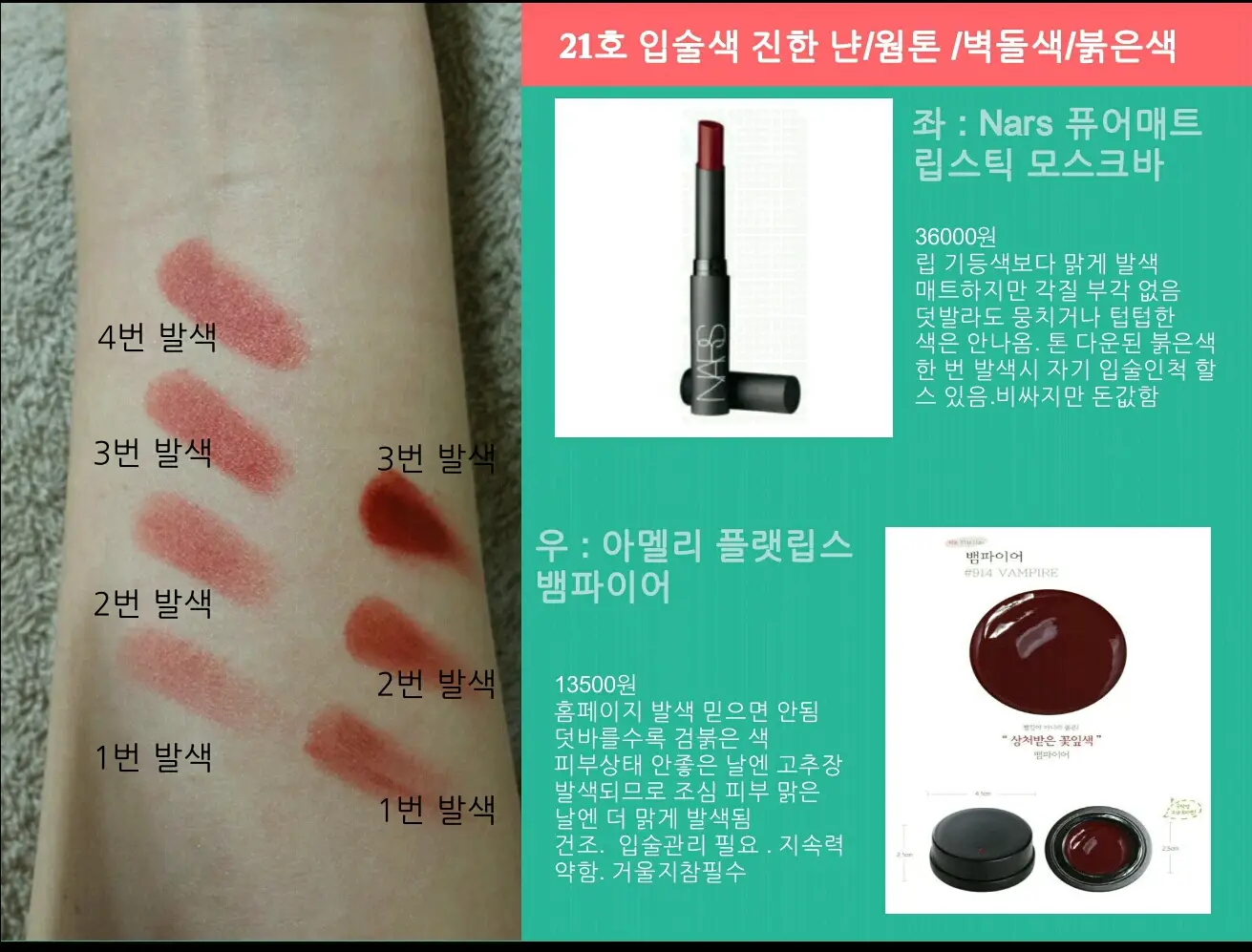선택된 언니의파우치 리뷰 이미지 - [퓨어 매트 립스틱 모스크바]