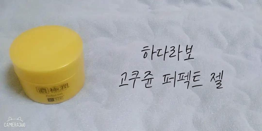 선택된 언니의파우치 리뷰 이미지 - [고쿠쥰 퍼펙트젤]