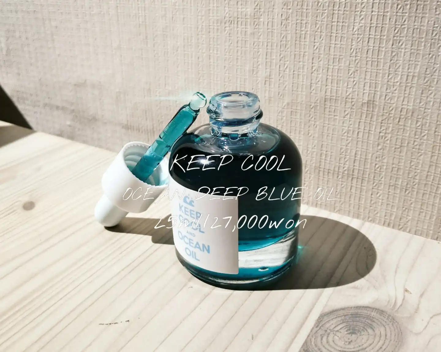 오션 딥 블루 오일