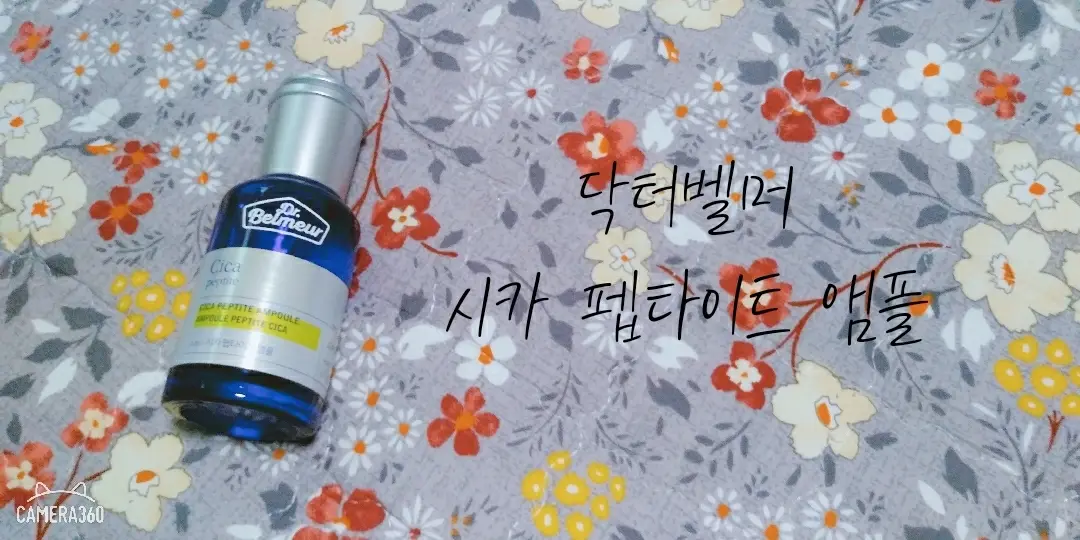 선택된 언니의파우치 리뷰 이미지 - [시카 펩타이트 앰플]