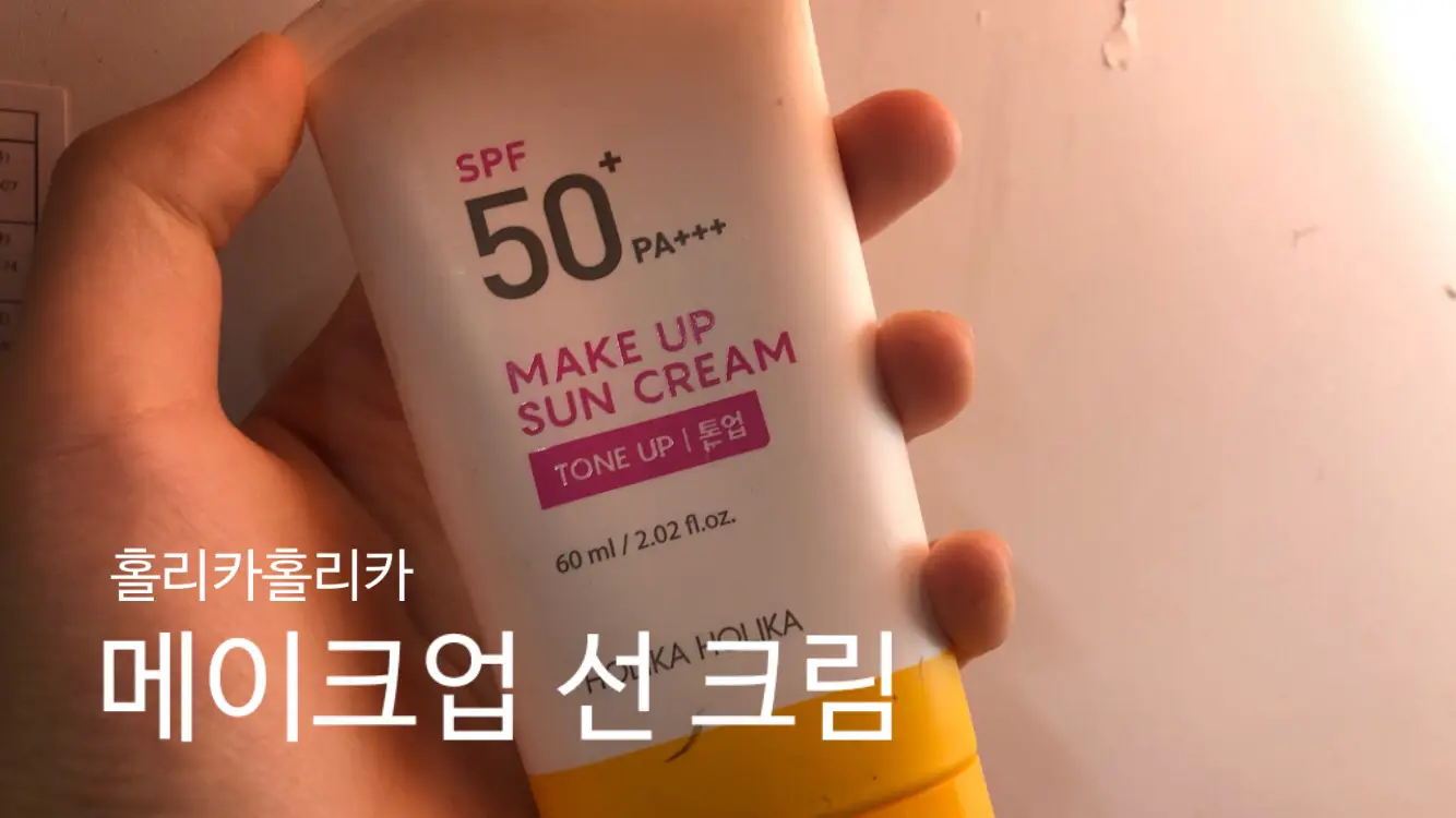 선택된 언니의파우치 리뷰 이미지 - [메이크업 선 크림]