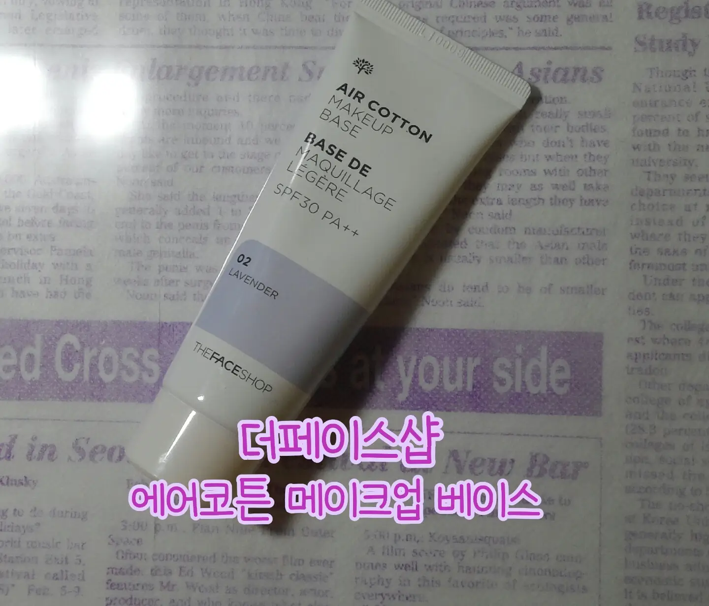 선택된 언니의파우치 리뷰 이미지 - [에어 코튼 메이크업베이스 [02 라벤더]]