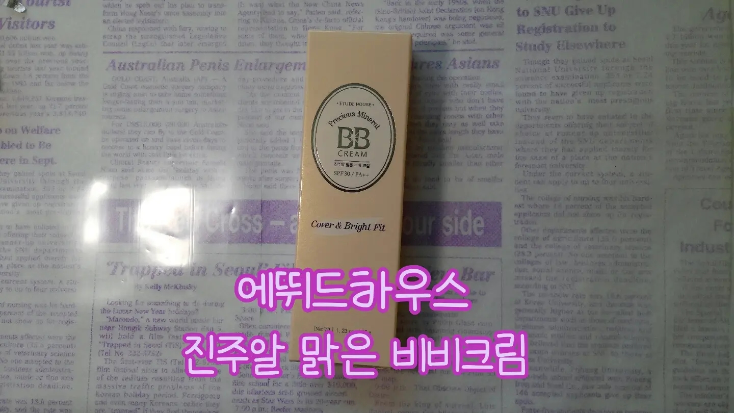 선택된 언니의파우치 리뷰 이미지 - [진주알 맑은 BB크림 커버&브라이트핏]