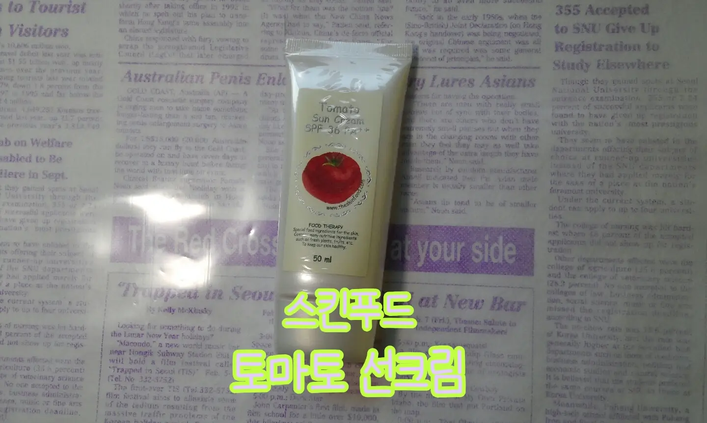 선택된 언니의파우치 리뷰 이미지 - [토마토 선 크림]
