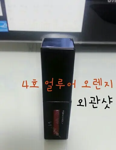선택된 언니의파우치 리뷰 이미지 - [ 키스러버 립 마스터 [얼루어오렌지]]
