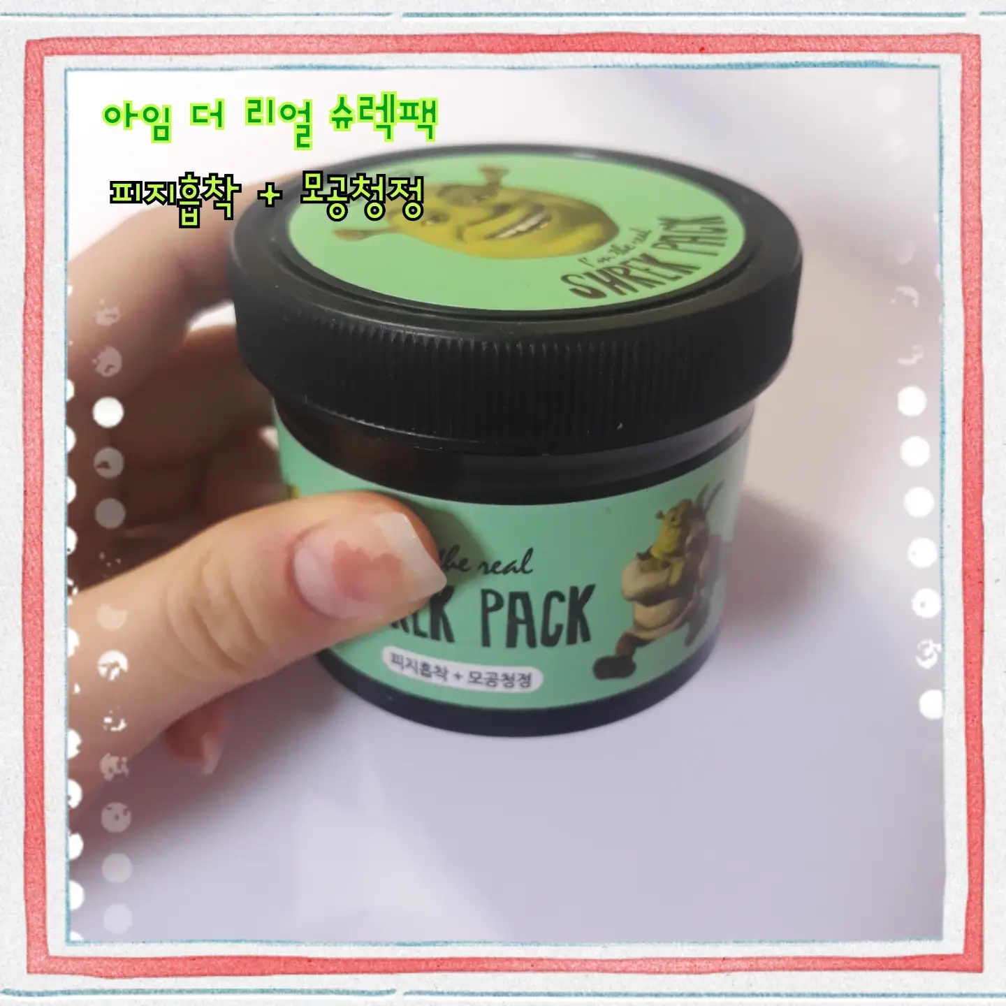 선택된 언니의파우치 리뷰 이미지 - [드림웍스 슈렉 아임 더 리얼 슈렉팩]