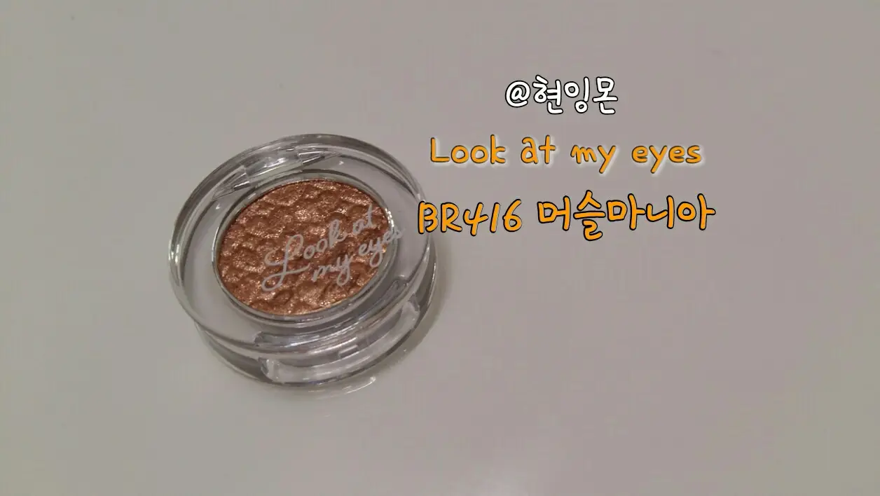 선택된 언니의파우치 리뷰 이미지 - [룩 앳 마이 아이즈 NEW [BR416 머슬마니아]]