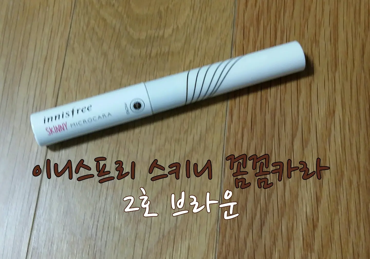 선택된 언니의파우치 리뷰 이미지 - [스키니 꼼꼼카라 [2호 브라운]]