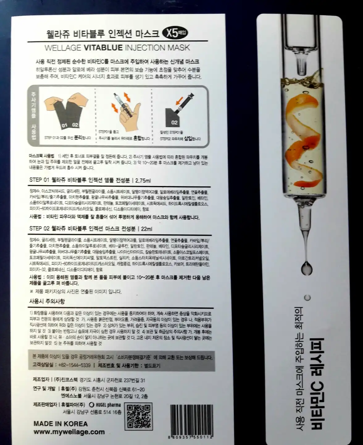 비타 블루 인젝션 마스크팩