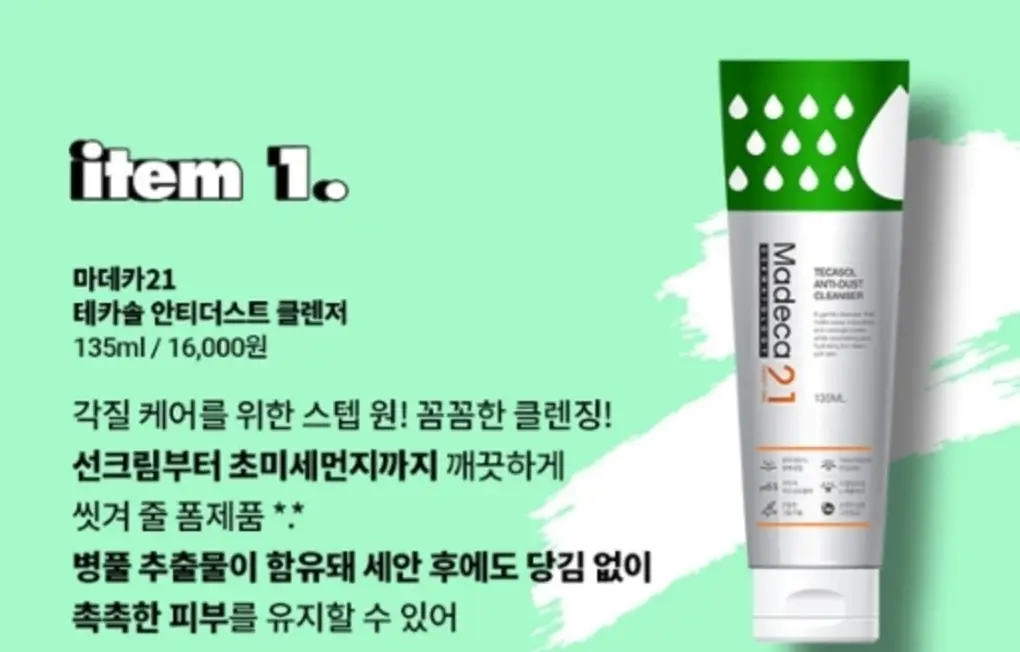 선택된 언니의파우치 리뷰 이미지 - [테카솔 안티더스트 클렌저]
