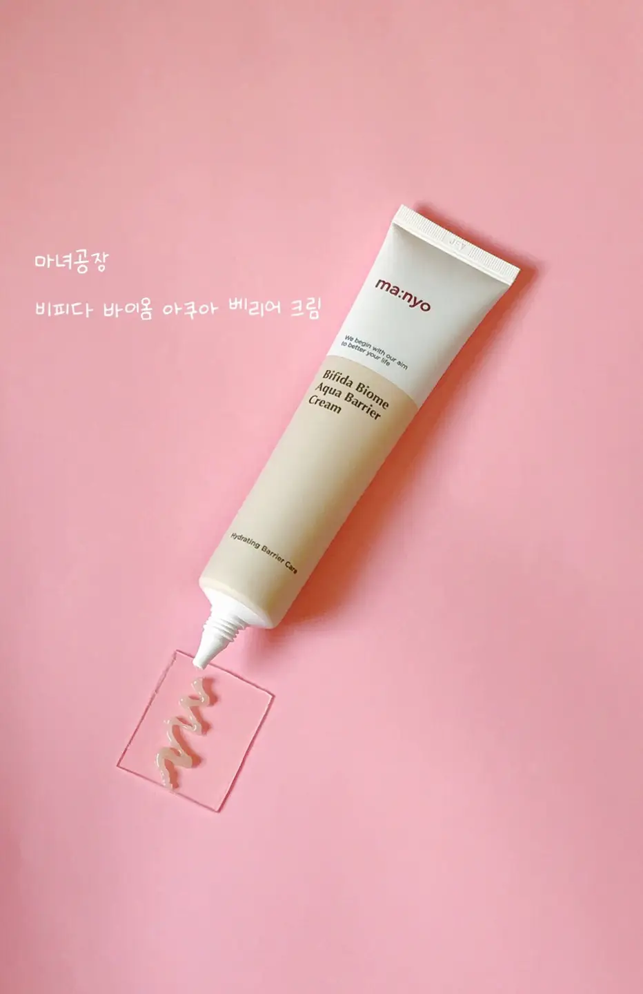 선택된 언니의파우치 리뷰 이미지 - [비피다 바이옴 아쿠아 베리어 크림]