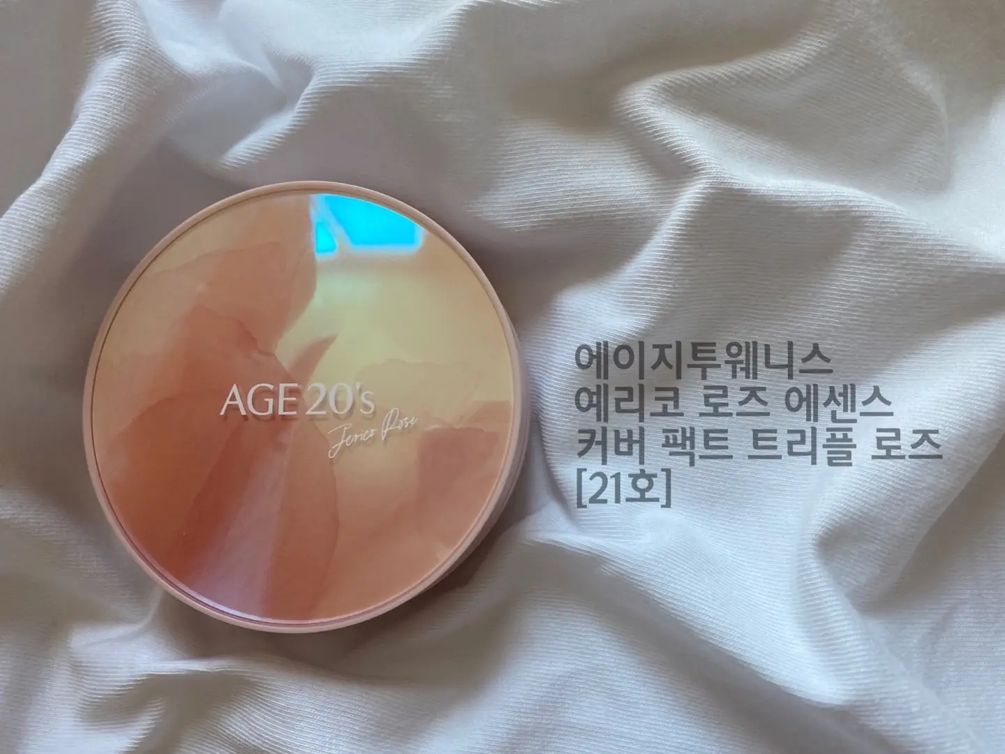 선택된 언니의파우치 리뷰 이미지 - [예리코 로즈 에센스 커버 팩트 트리플 로즈 [21호]]