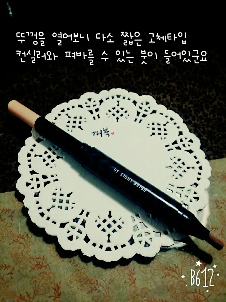 선택된 언니의파우치 리뷰 이미지 - [풀커버 스틱 컨실러 [1호 라이트베이지]]