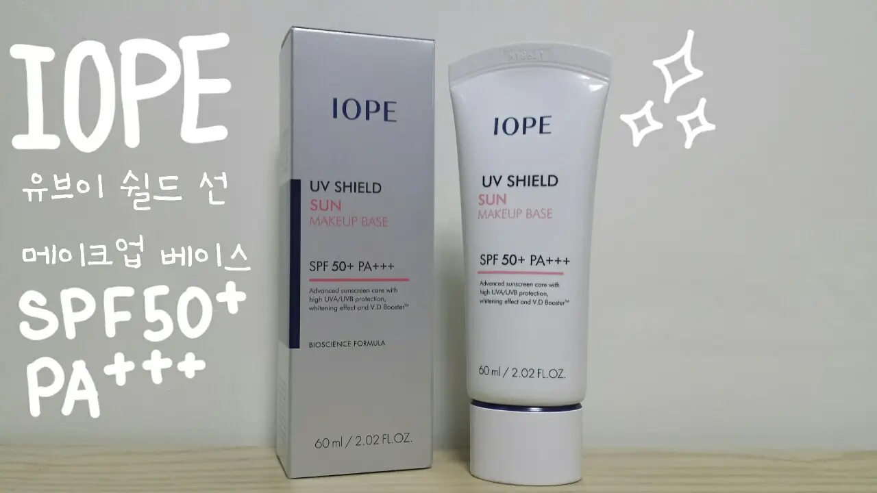 선택된 언니의파우치 리뷰 이미지 - [UV 쉴드 선 메이크업 베이스 ]