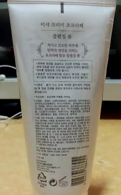 언니의파우치 리뷰 이미지 2 - [크리미 초코 라떼 클렌징 폼]