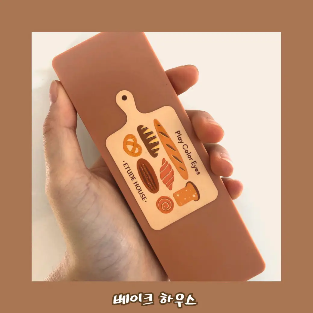 선택된 언니의파우치 리뷰 이미지 - [플레이 컬러 아이즈 [베이크 하우스]]