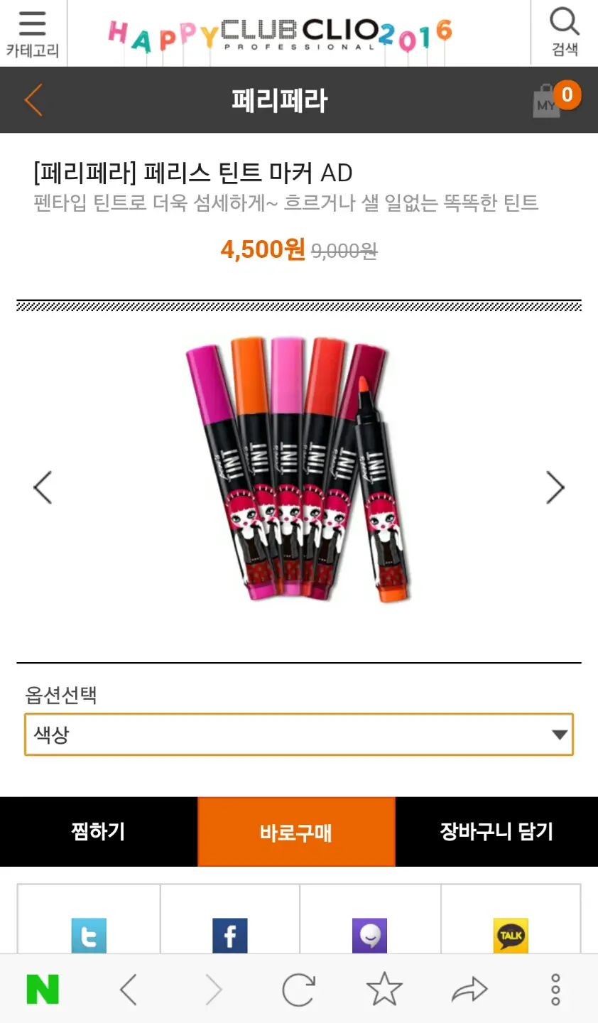선택된 언니의파우치 리뷰 이미지 - [페리스틴트 마커(2호 오렌지스테인)]