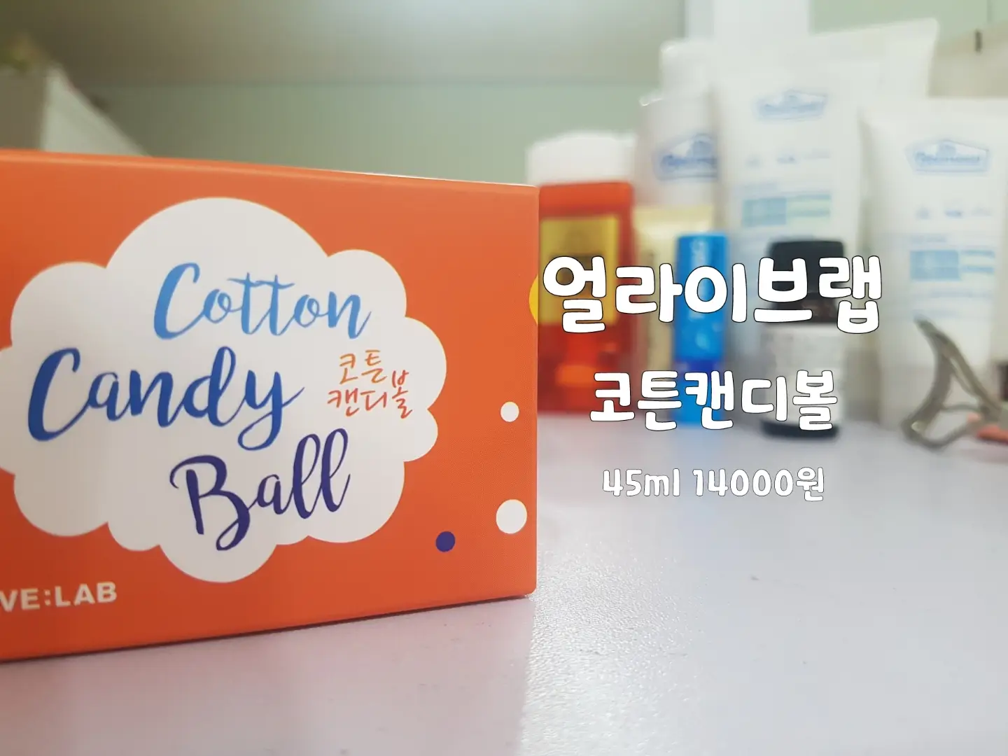 선택된 언니의파우치 리뷰 이미지 - [코튼 캔디볼]