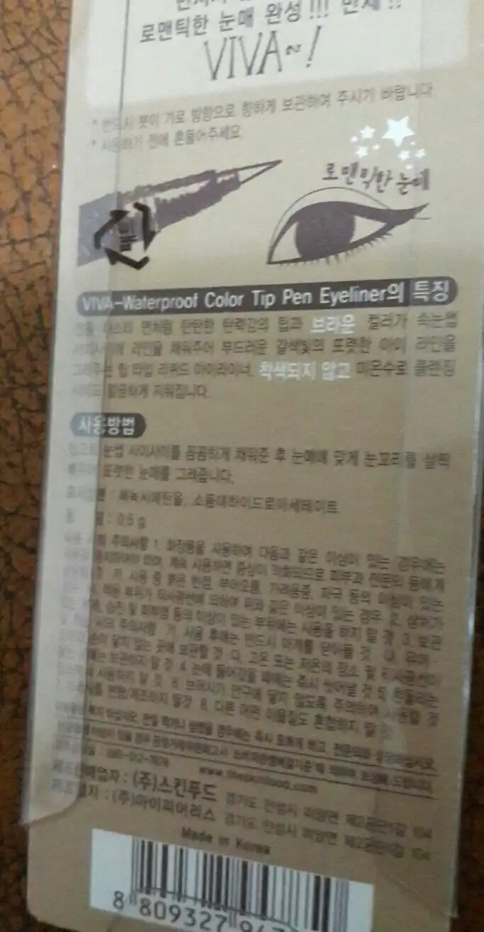 언니의파우치 리뷰 이미지 5 - [비바 워터프루프 팁 펜 아이라이너 [브라운]]