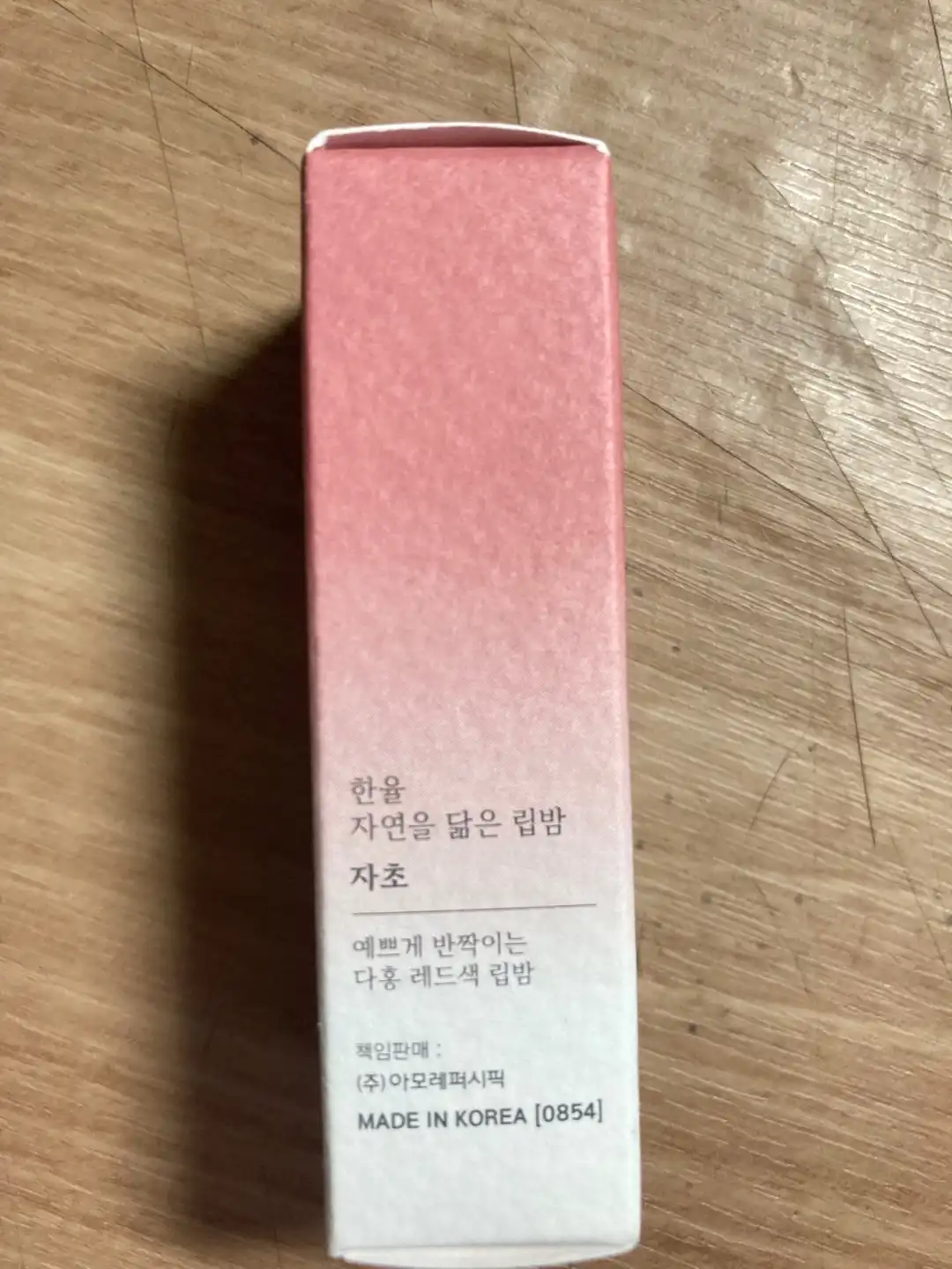 언니의파우치 리뷰 이미지 3 - [자연을 닮은 립밤 [5호 자초]]