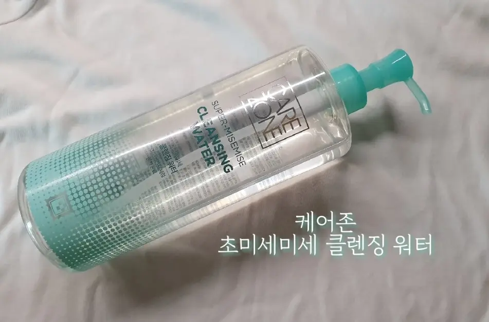 선택된 언니의파우치 리뷰 이미지 - [초미세미세 클렌징워터]