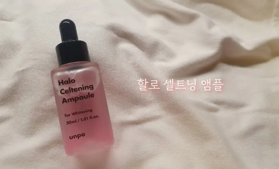 언파 할로 셀트닝 앰플