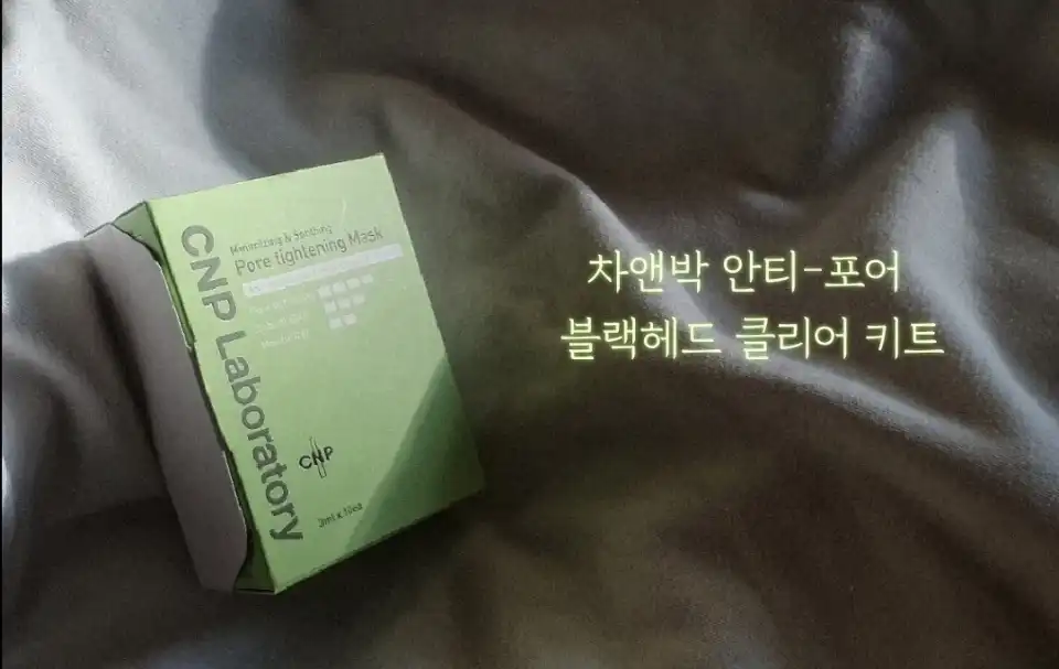 선택된 언니의파우치 리뷰 이미지 - [안티 포어 블랙헤드 클리어 키트]