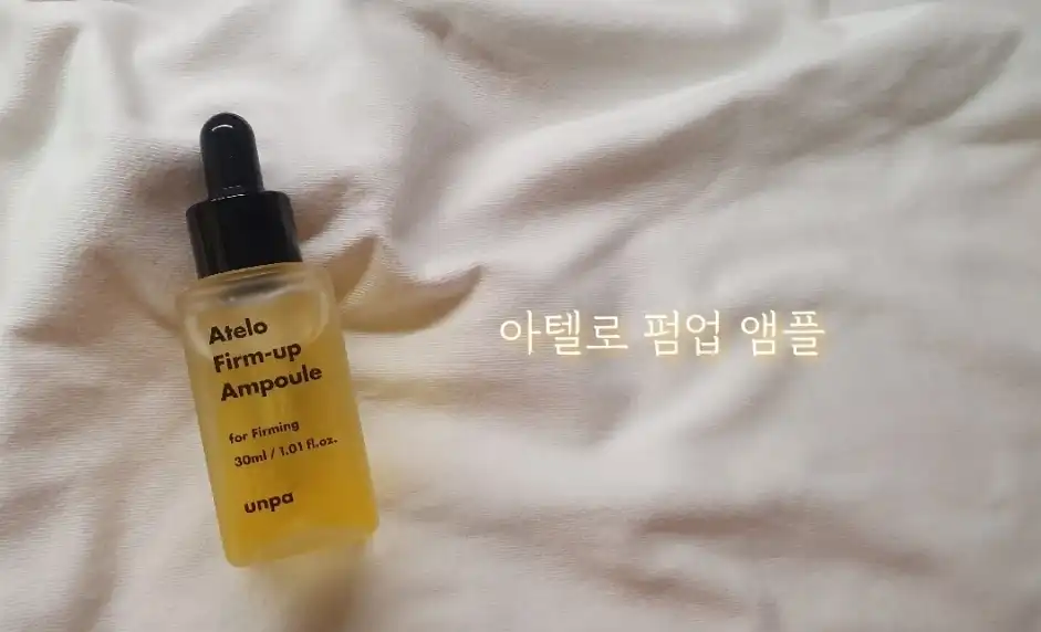 언파 아텔로 펌업 앰플