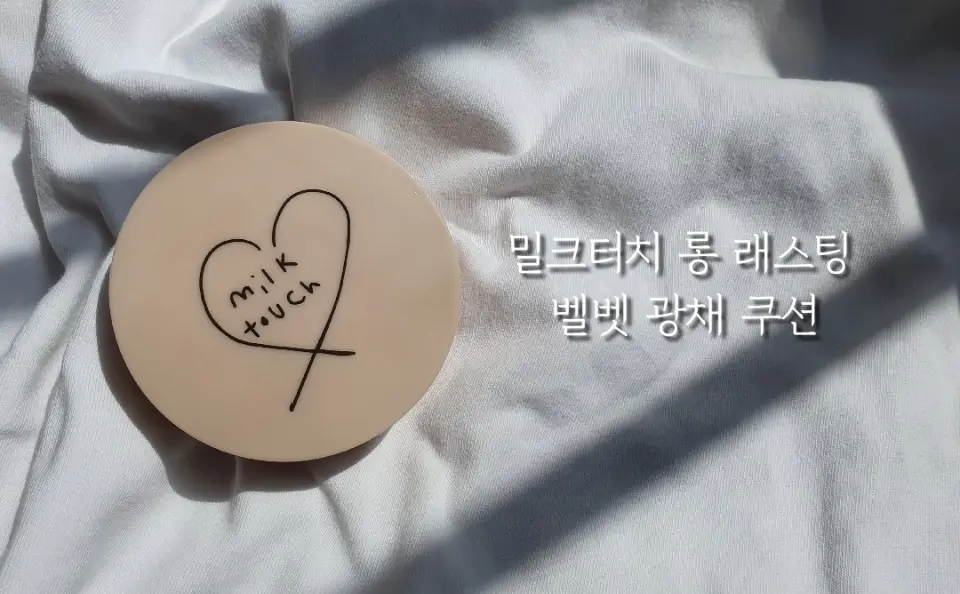 선택된 언니의파우치 리뷰 이미지 - [롱 래스팅 벨벳 광채 쿠션 [21호]]