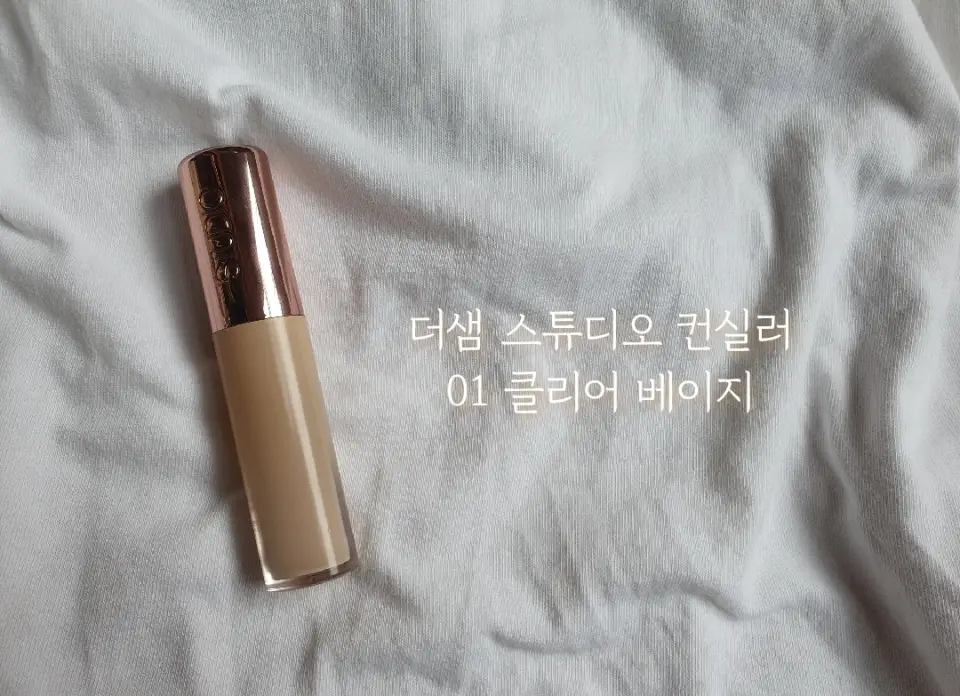 선택된 언니의파우치 리뷰 이미지 - [스튜디오 컨실러 [01 클리어 베이지]]