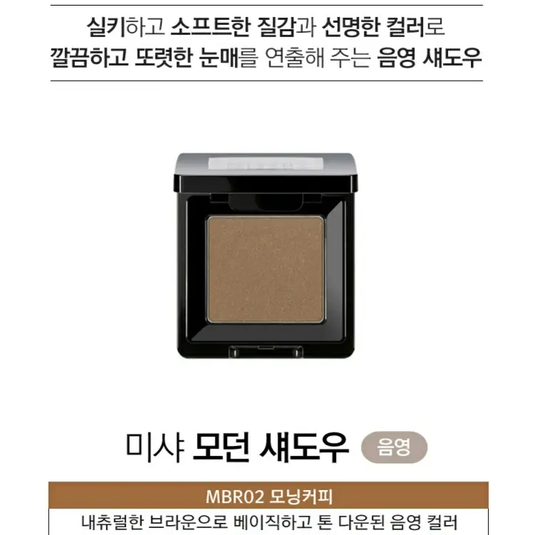 선택된 언니의파우치 리뷰 이미지 - [모던 섀도우 [MBR02 모닝커피]]
