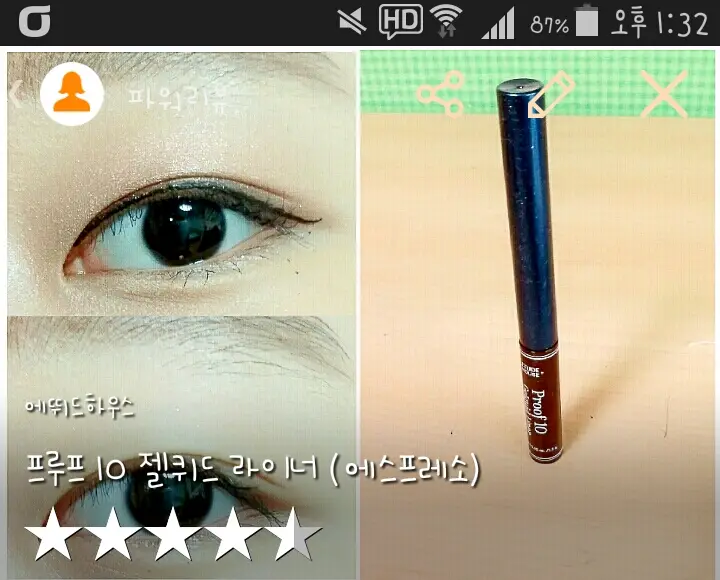 선택된 언니의파우치 리뷰 이미지 - [프루프 10 젤퀴드 라이너 [에스프레소]]