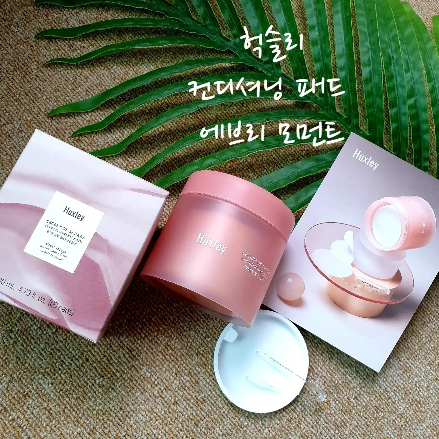 선택된 언니의파우치 리뷰 이미지 - [컨디셔닝 패드 에브리 모먼트]