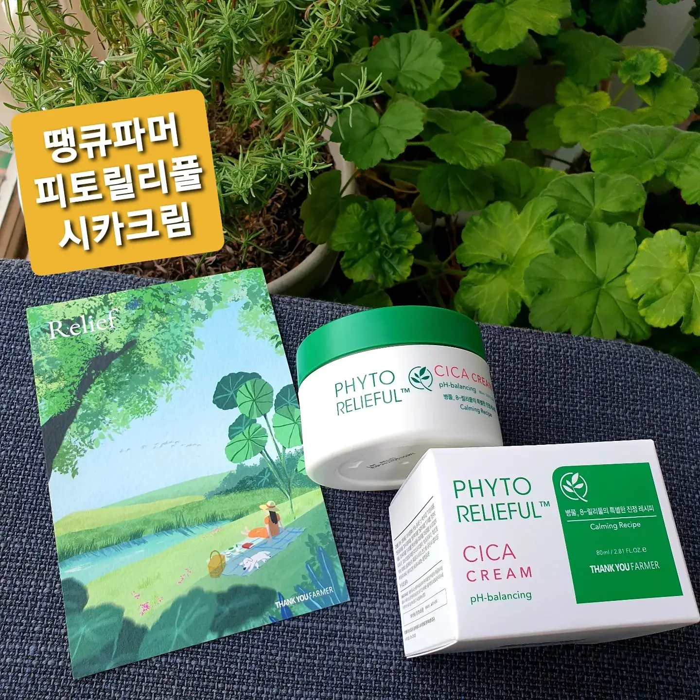 선택된 언니의파우치 리뷰 이미지 - [피토 릴리풀 시카 크림]