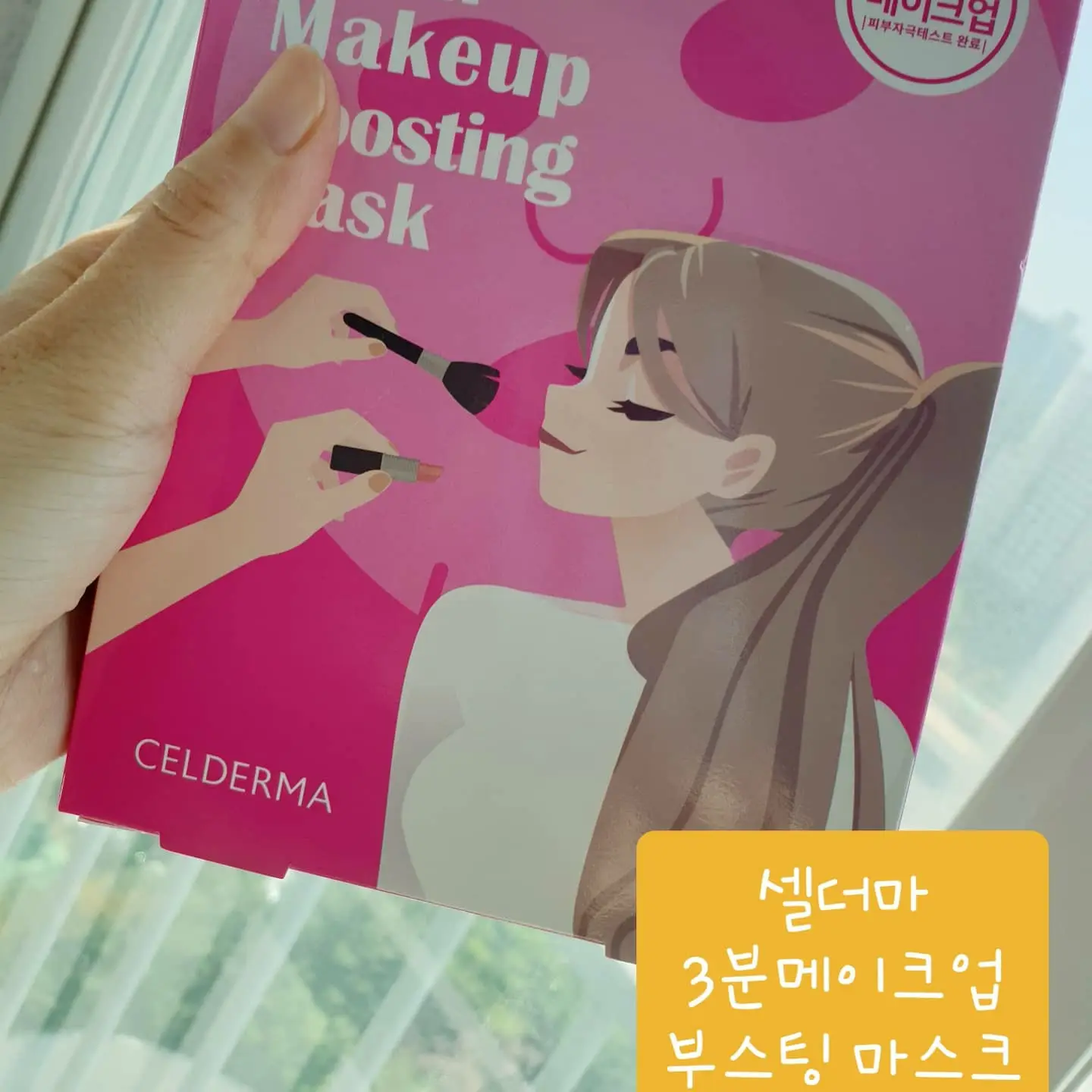 선택된 언니의파우치 리뷰 이미지 - [3분 메이크업 부스팅 마스크 [뽀송 메이크업]]
